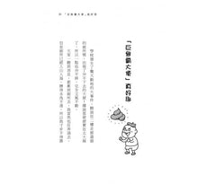 Load image into Gallery viewer, 真好耶!小學生快樂生活日記