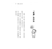 Load image into Gallery viewer, 真好耶!小學生快樂生活日記