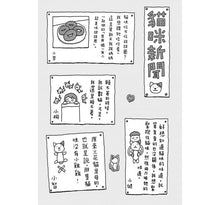 Load image into Gallery viewer, 真好耶!小學生快樂生活日記