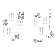 Load image into Gallery viewer, 真好耶!小學生快樂生活日記