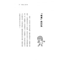 Load image into Gallery viewer, 真好耶!小學生快樂生活日記