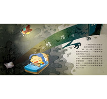 Load image into Gallery viewer, 兒童情緒繪本:黑黑,我怕怕!