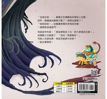 Load image into Gallery viewer, 兒童情緒繪本:黑黑,我怕怕!