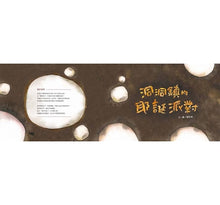 Load image into Gallery viewer, 洞洞鎮的耶誕派對