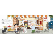 Load image into Gallery viewer, 幸福月餅店