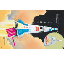 Load image into Gallery viewer, 月球旅行指南:小兔子的月球之旅