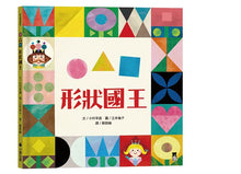 Load image into Gallery viewer, 形狀國王