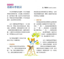 Load image into Gallery viewer, 圖解量詞學習繪本