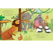 Load image into Gallery viewer, 森林裡的禮貌運動