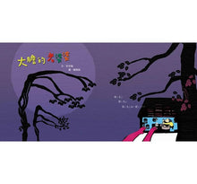 Load image into Gallery viewer, 大膽的老婆婆