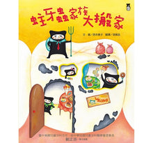 Load image into Gallery viewer, 蛀牙蟲家族大搬家