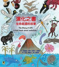Load image into Gallery viewer, 演化之書:生命起源的故事(新版)