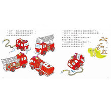 Load image into Gallery viewer, 勇敢的消防車