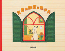 Load image into Gallery viewer, 島田由佳圖畫書:包姆與凱羅