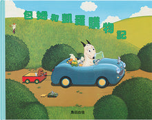 Load image into Gallery viewer, 島田由佳圖畫書:包姆與凱羅