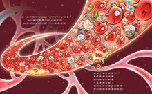 Load image into Gallery viewer, 金妮比尼系列:心臟噗通噗通:血液的身體大冒險