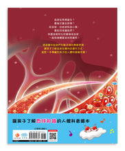Load image into Gallery viewer, 金妮比尼系列:心臟噗通噗通:血液的身體大冒險