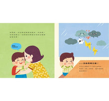 Load image into Gallery viewer, 品格養成系列--我不是膽小鬼:勇敢其實很簡單