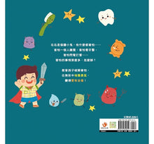 Load image into Gallery viewer, 品格養成系列--我不是膽小鬼:勇敢其實很簡單