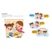 Load image into Gallery viewer, 品格養成系列--哼!愛生氣:有話好好說不生氣