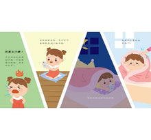 Load image into Gallery viewer, 品格養成系列--哼!愛生氣:有話好好說不生氣