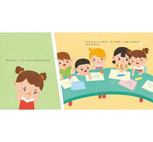 Load image into Gallery viewer, 品格養成系列--哼!愛生氣:有話好好說不生氣