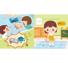 Load image into Gallery viewer, 品格養成系列--這是我的,才不要分給你!:快樂分享更好玩