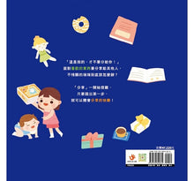 Load image into Gallery viewer, 品格養成系列--這是我的,才不要分給你!:快樂分享更好玩