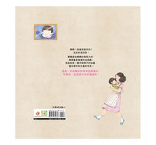 Load image into Gallery viewer, 性教育啟蒙:媽媽我是怎麼來的