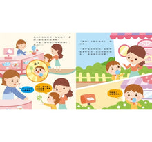 Load image into Gallery viewer, 品格養成系列--怎麼辦?我不敢說!:誠實面對不害怕