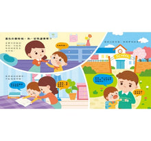 Load image into Gallery viewer, 品格養成系列--怎麼辦?我不敢說!:誠實面對不害怕