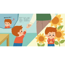 Load image into Gallery viewer, 品格養成系列--可不可以快一點!:耐心等待不著急