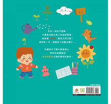 Load image into Gallery viewer, 品格養成系列--可不可以快一點!:耐心等待不著急