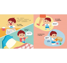 Load image into Gallery viewer, 品格養成系列--我也可以做到喔!:自己的事情自己做