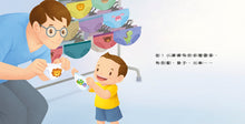 Load image into Gallery viewer, 生活自理小繪本:再見了尿布 x 快要憋不住了!x 我愛洗澡 x 我去上學了!