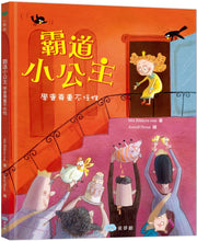 Load image into Gallery viewer, 霸道小公主