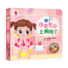 Load image into Gallery viewer, 喔!小女生會上廁所了