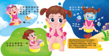 Load image into Gallery viewer, 喔!小女生會上廁所了