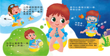 Load image into Gallery viewer, 哇!小男生會上廁所了