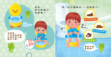 Load image into Gallery viewer, 哇!小男生會上廁所了