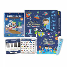Load image into Gallery viewer, 我的第一套超大圖解英漢字典 (中英粵三語) --請來訊確認存貨