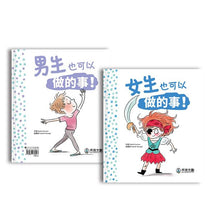 Load image into Gallery viewer, 女生和男生也可以做的事!
