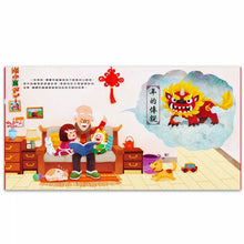 Load image into Gallery viewer, 歡樂過新年-中文版