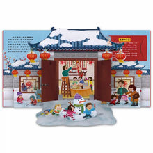 Load image into Gallery viewer, 歡樂過新年-中文版