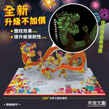 Load image into Gallery viewer, 歡樂過新年-中文版