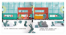 Load image into Gallery viewer, 出發旅行囉!火車篇