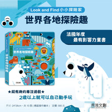 Load image into Gallery viewer, 法國旋轉齒輪書-世界各地探險趣