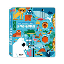 Load image into Gallery viewer, 法國旋轉齒輪書-世界各地探險趣