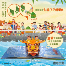 Load image into Gallery viewer, 熱鬧端午節