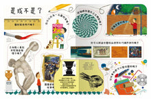Load image into Gallery viewer, 關於藝術你想知道什麼?